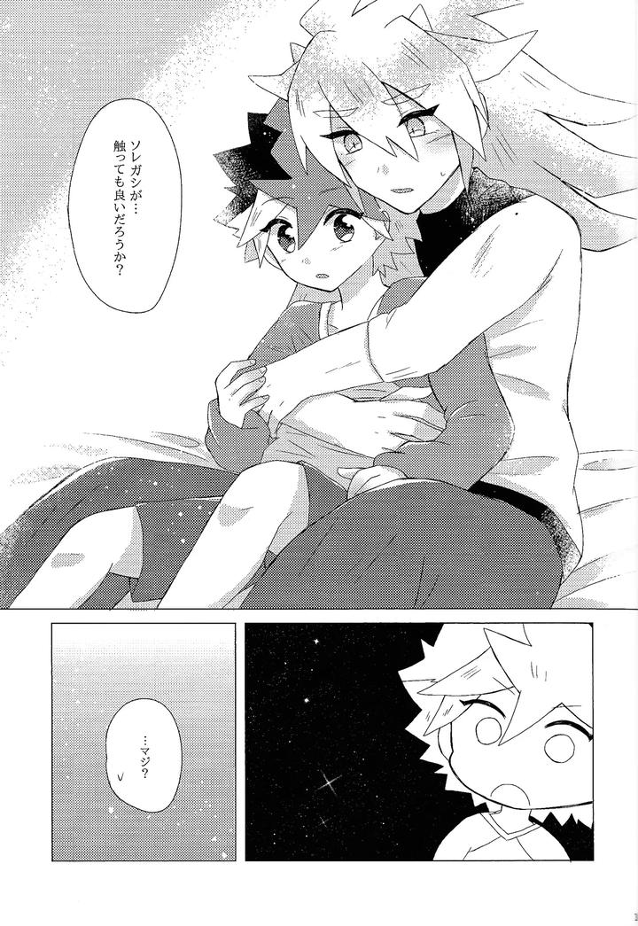 Yu-Gi-Oh! GO RUSH!! Dj – Dare ni mo naisho by Kurukuru (Sayuki) [JP] page 18