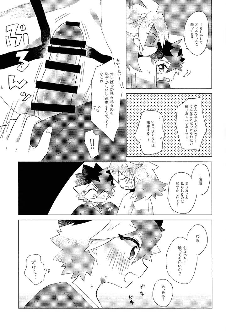 Yu-Gi-Oh! GO RUSH!! Dj – Dare ni mo naisho by Kurukuru (Sayuki) [JP] page 20