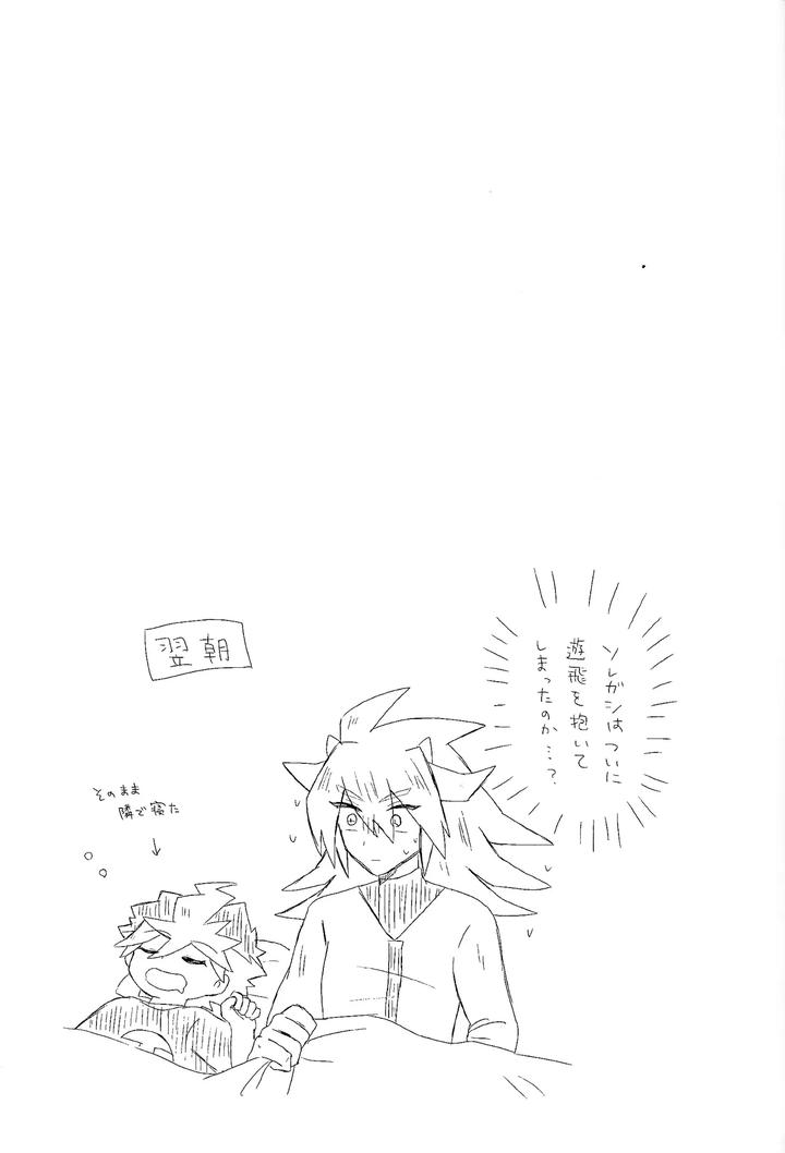 Yu-Gi-Oh! GO RUSH!! Dj – Dare ni mo naisho by Kurukuru (Sayuki) [JP] page 28