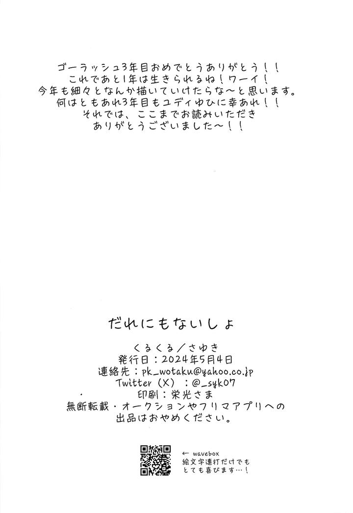 Yu-Gi-Oh! GO RUSH!! Dj – Dare ni mo naisho by Kurukuru (Sayuki) [JP] page 29