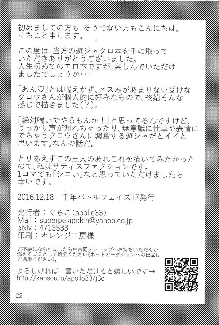 Yu-Gi-Oh! 5D’s Dj – Double Tuning by apollo33 (Guchiko) [JP] page 21