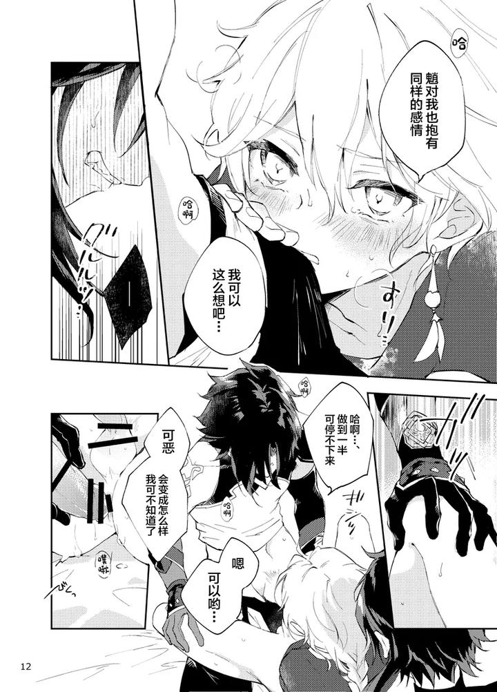 Genshin Impact Dj – Entouka by artra (Seta) [Chn] page 10