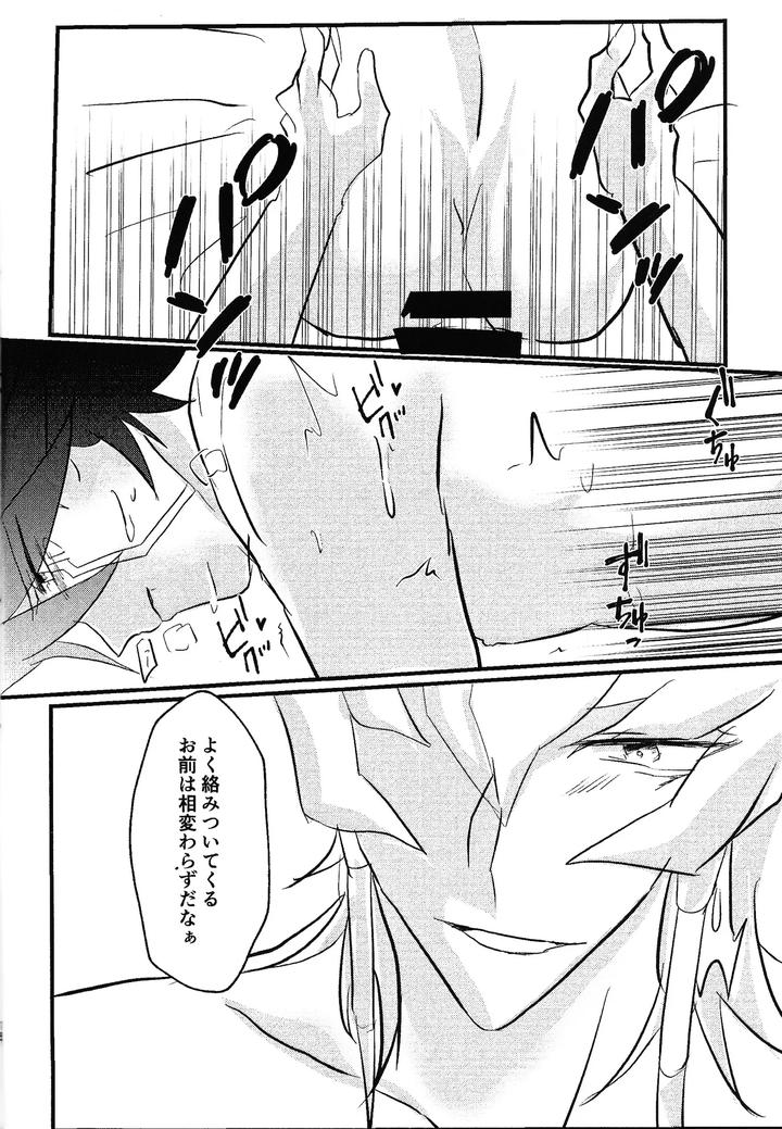 Yu-Gi-Oh! 5D’s Dj – Faker by Ara kuro (Zayo) [JP] page 13