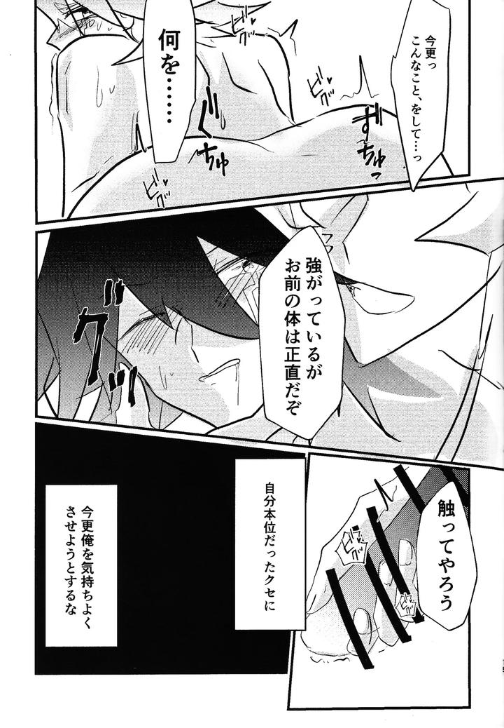 Yu-Gi-Oh! 5D’s Dj – Faker by Ara kuro (Zayo) [JP] page 14