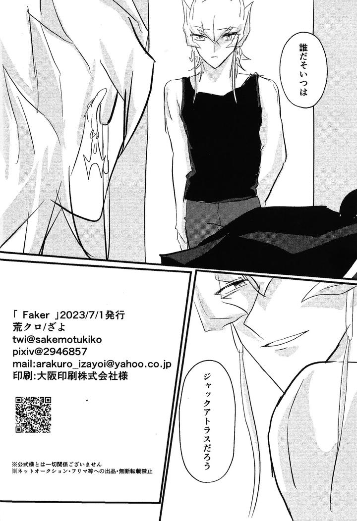Yu-Gi-Oh! 5D’s Dj – Faker by Ara kuro (Zayo) [JP] page 17