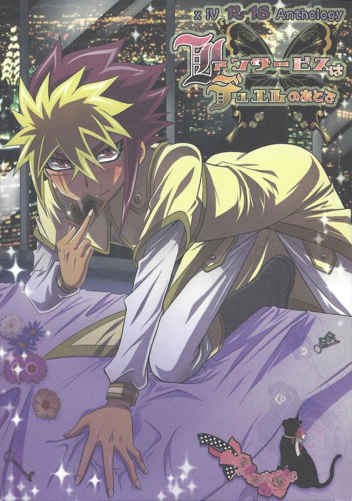 Yu-Gi-Oh! ZEXAL Dj – Fan Service Duel no Ato de by Sasanowa (Various) [JP] page 1