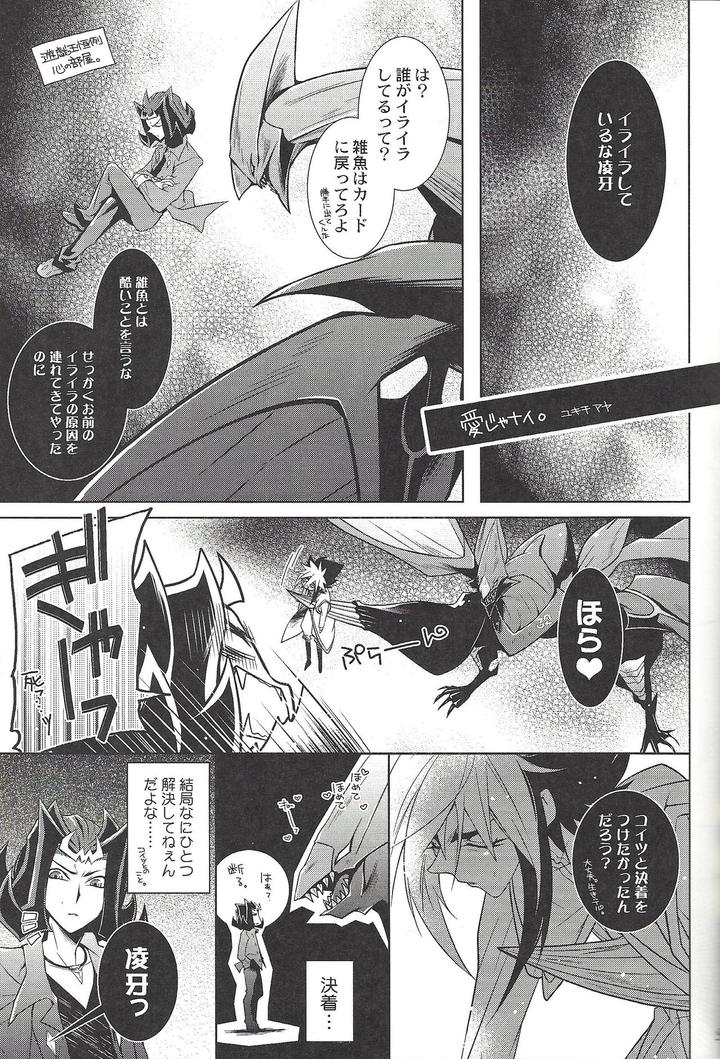 Yu-Gi-Oh! ZEXAL Dj – Fan Service Duel no Ato de by Sasanowa (Various) [JP] page 7