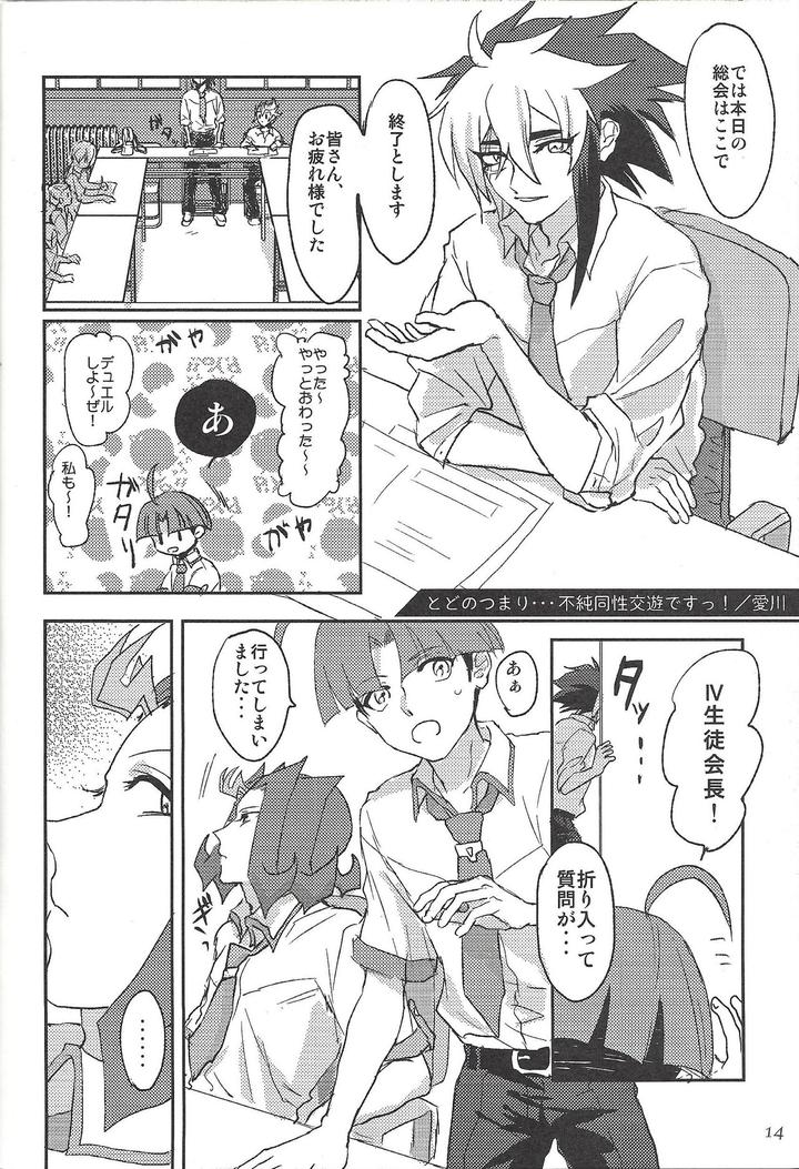 Yu-Gi-Oh! ZEXAL Dj – Fan Service Duel no Ato de by Sasanowa (Various) [JP] page 12