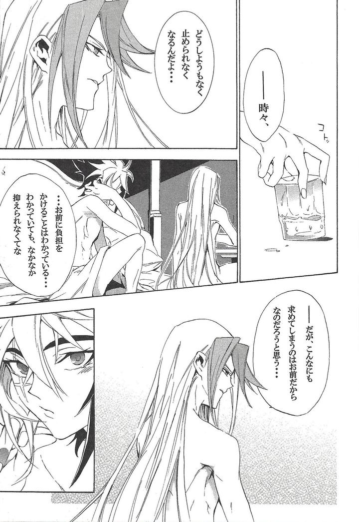 Yu-Gi-Oh! ZEXAL Dj – Fan Service Duel no Ato de by Sasanowa (Various) [JP] page 92