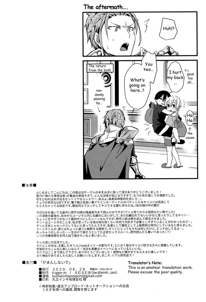 Sword Art Online Dj – Gaman Shinaide by trigger.m (Emu Emuo) [Eng] page 27
