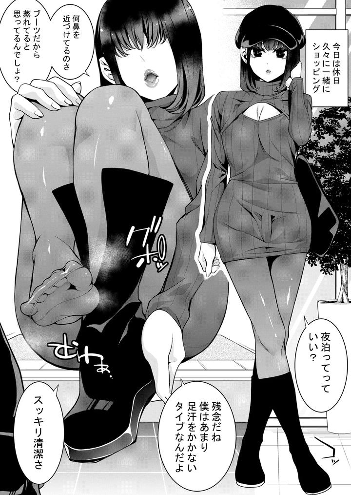 Gamer Otokonoko to Daily Ecchi by Brappi (Brother Pierrot) [JP] page 9