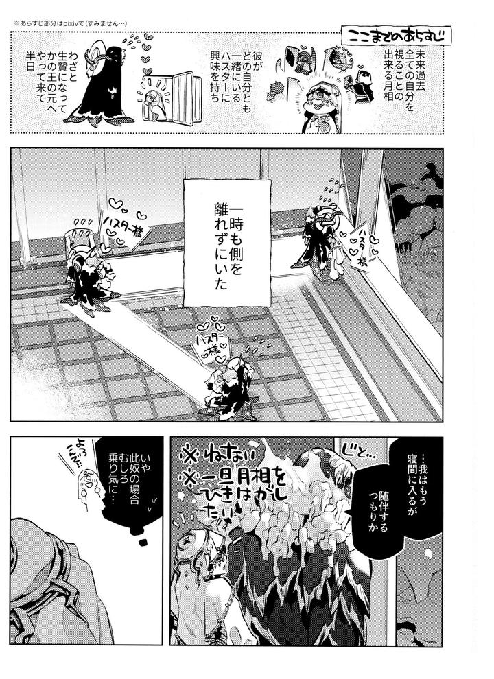 Identity V Dj – Gessou wa Wakatteru by 33 (Sanjuu) [JP] page 3