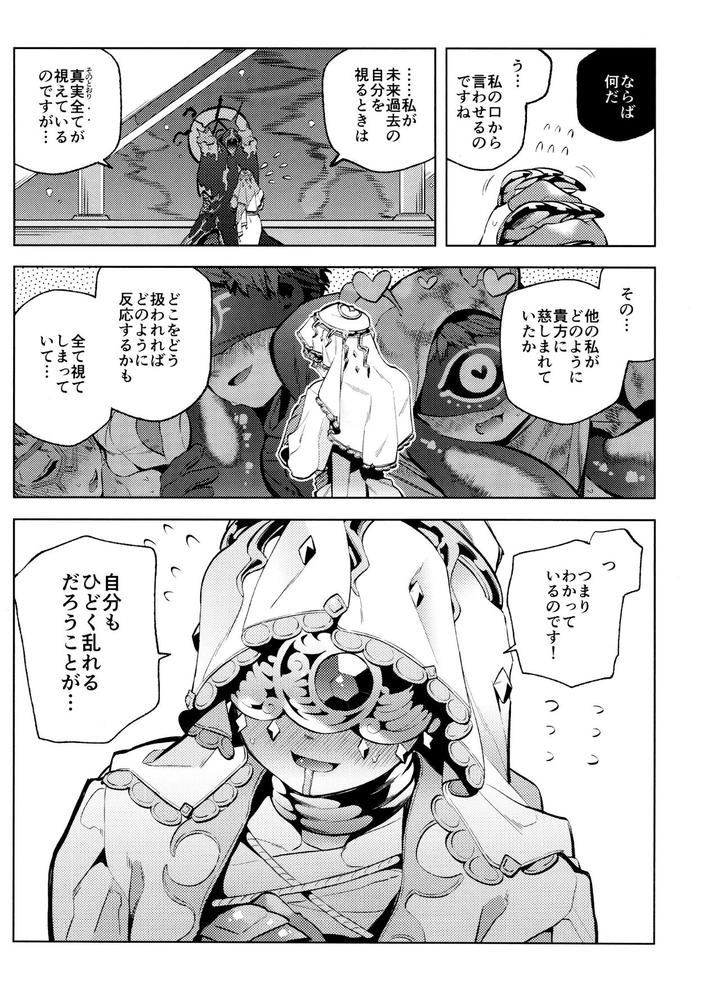 Identity V Dj – Gessou wa Wakatteru by 33 (Sanjuu) [JP] page 5