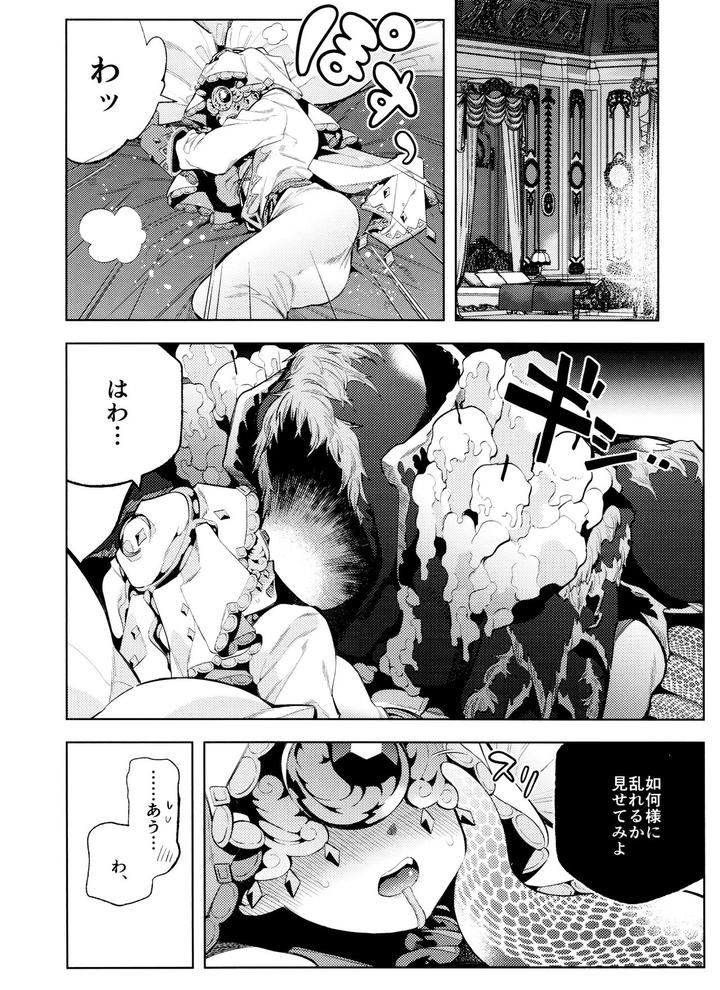 Identity V Dj – Gessou wa Wakatteru by 33 (Sanjuu) [JP] page 8