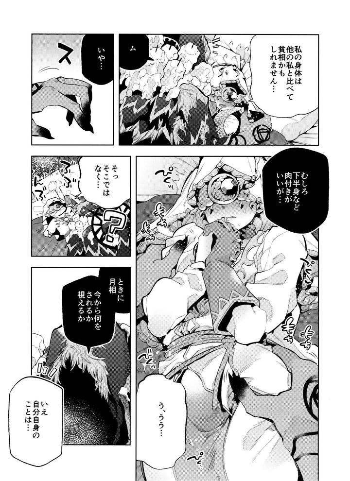 Identity V Dj – Gessou wa Wakatteru by 33 (Sanjuu) [JP] page 9