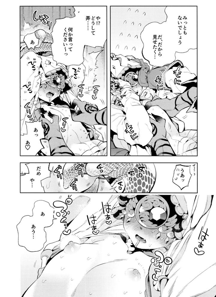 Identity V Dj – Gessou wa Wakatteru by 33 (Sanjuu) [JP] page 12