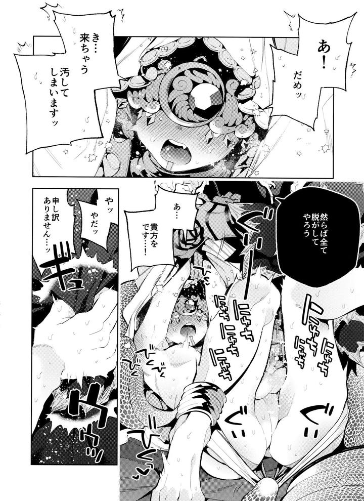 Identity V Dj – Gessou wa Wakatteru by 33 (Sanjuu) [JP] page 14