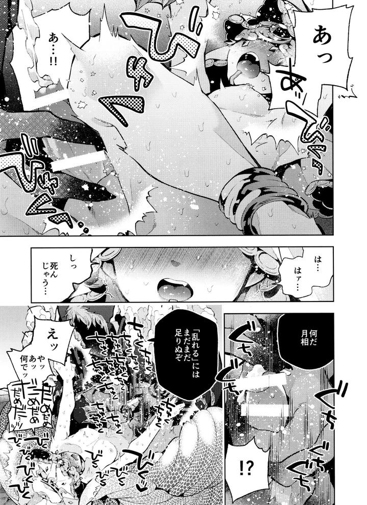 Identity V Dj – Gessou wa Wakatteru by 33 (Sanjuu) [JP] page 15