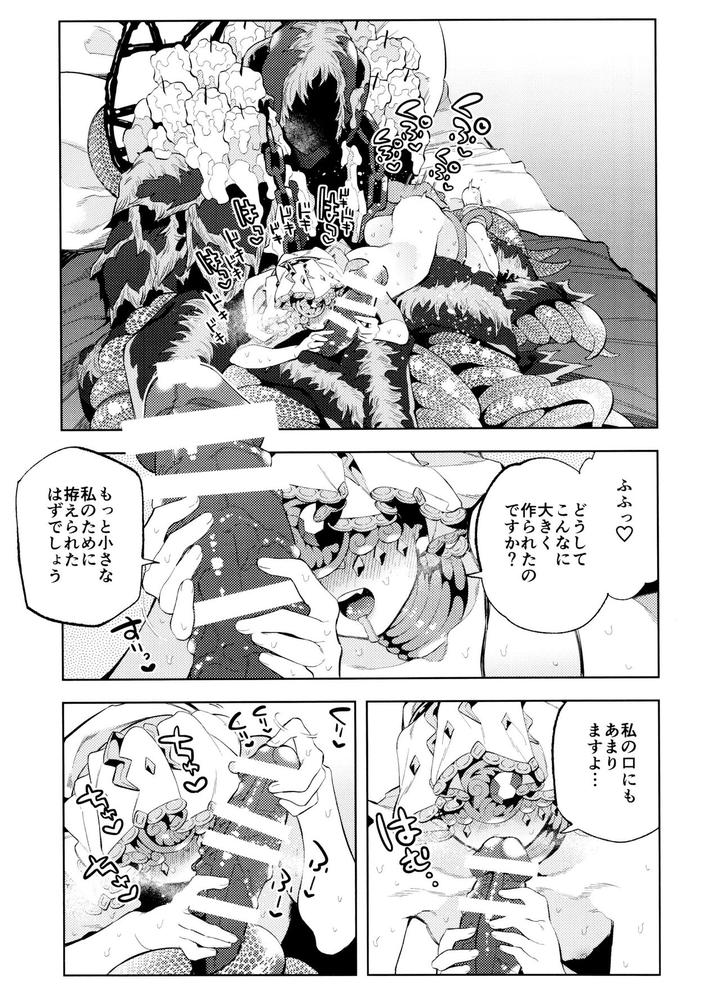 Identity V Dj – Gessou wa Wakatteru by 33 (Sanjuu) [JP] page 21