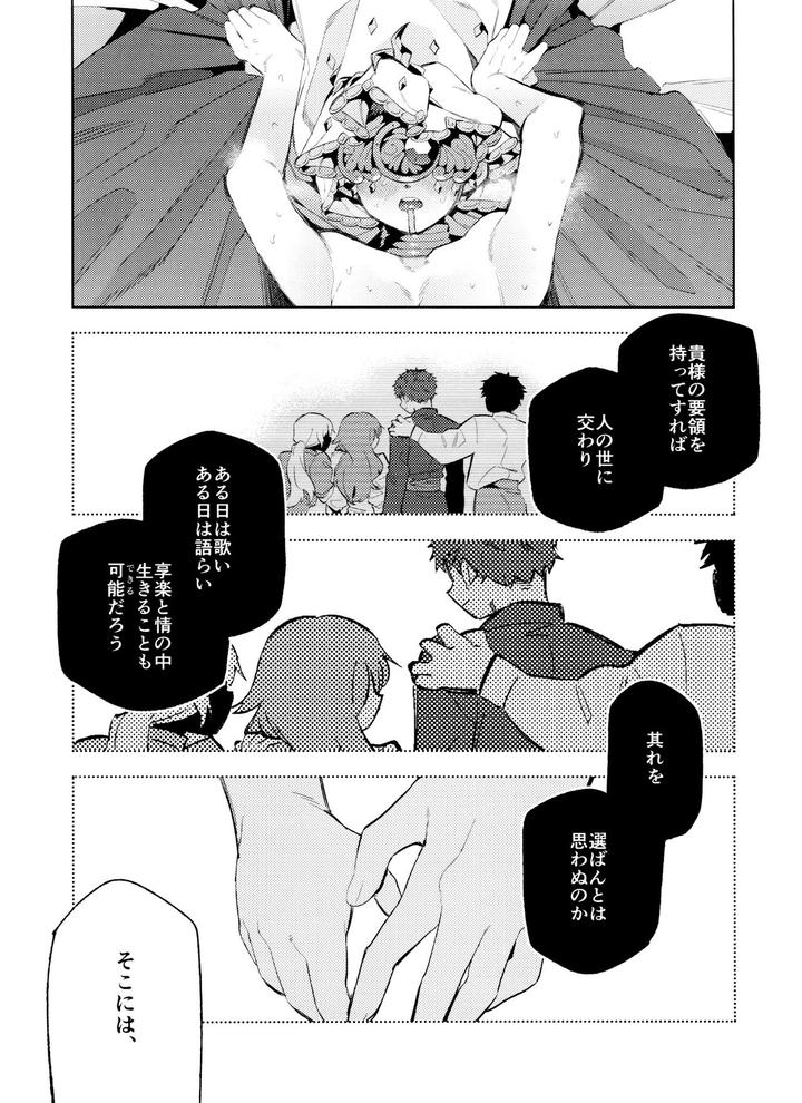 Identity V Dj – Gessou wa Wakatteru by 33 (Sanjuu) [JP] page 24