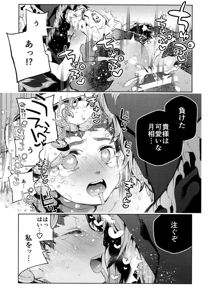 Identity V Dj – Gessou wa Wakatteru by 33 (Sanjuu) [JP] page 35