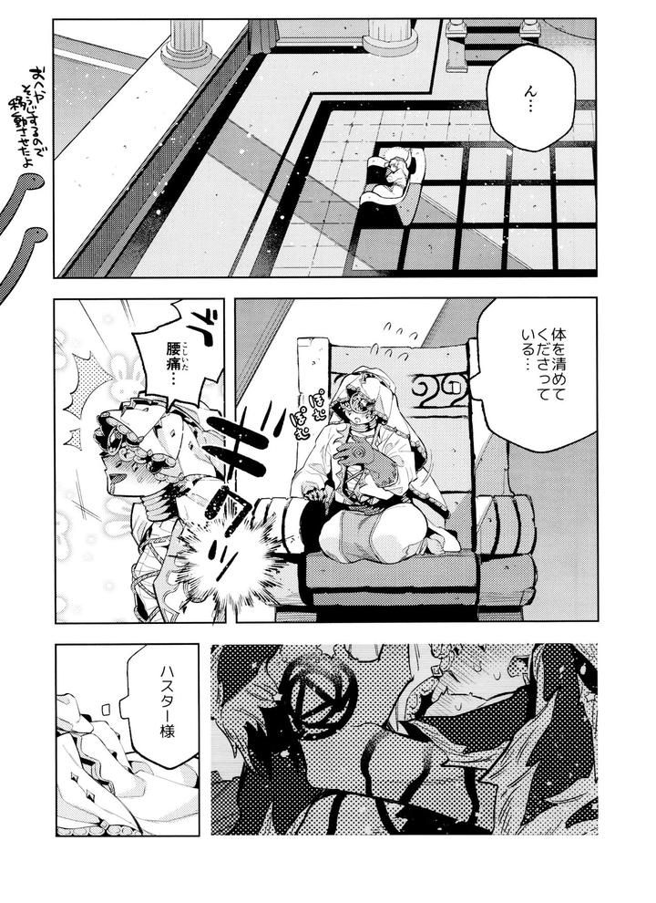 Identity V Dj – Gessou wa Wakatteru by 33 (Sanjuu) [JP] page 39