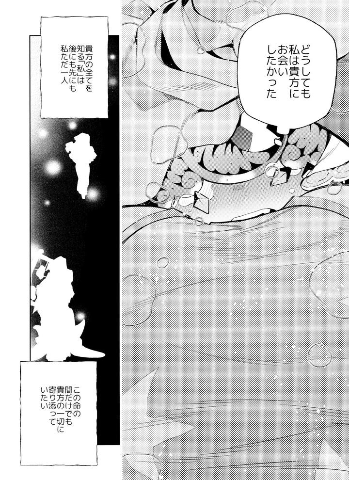 Identity V Dj – Gessou wa Wakatteru by 33 (Sanjuu) [JP] page 42