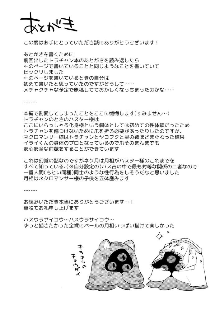 Identity V Dj – Gessou wa Wakatteru by 33 (Sanjuu) [JP] page 44