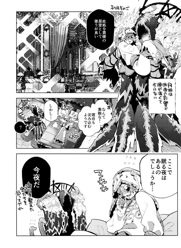 Identity V Dj – Gessou wa Wakatteru by 33 (Sanjuu) [JP] page 46