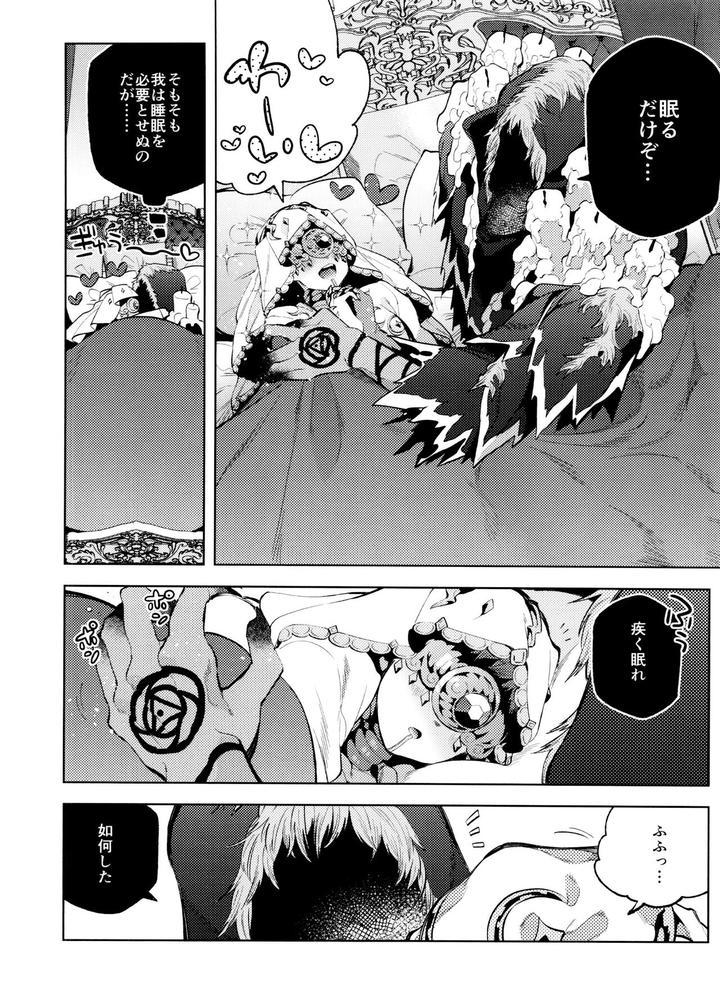 Identity V Dj – Gessou wa Wakatteru by 33 (Sanjuu) [JP] page 48