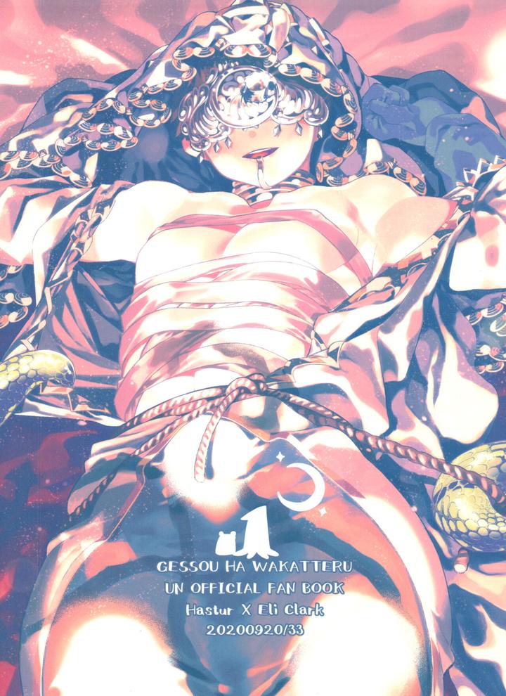 Identity V Dj – Gessou wa Wakatteru by 33 (Sanjuu) [JP] page 51