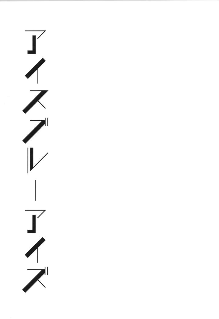 Granblue Fantasy Dj – ICE BLUE EYES by SilverRice (Sumeshi) [JP] page 2