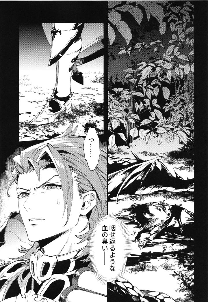 Granblue Fantasy Dj – ICE BLUE EYES by SilverRice (Sumeshi) [JP] page 4