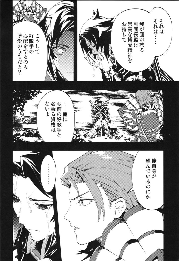 Granblue Fantasy Dj – ICE BLUE EYES by SilverRice (Sumeshi) [JP] page 13