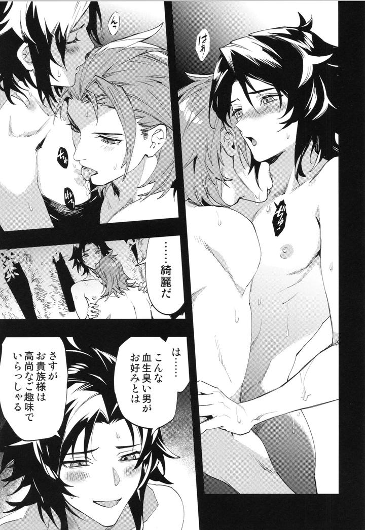 Granblue Fantasy Dj – ICE BLUE EYES by SilverRice (Sumeshi) [JP] page 18