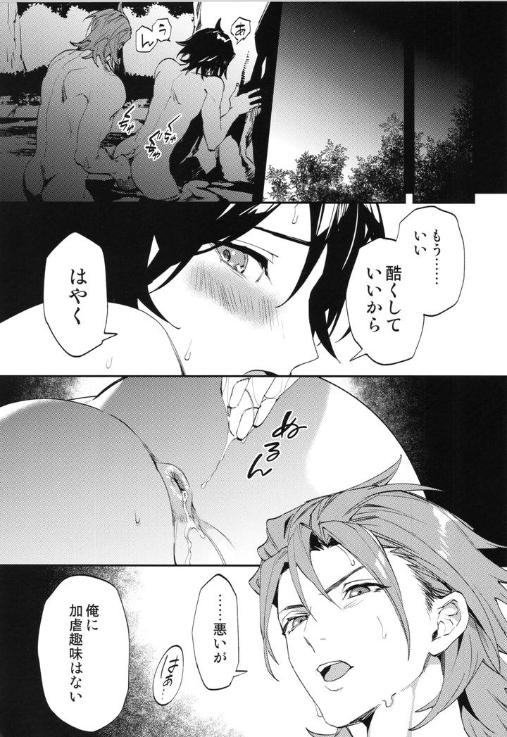 Granblue Fantasy Dj – ICE BLUE EYES by SilverRice (Sumeshi) [JP] page 20