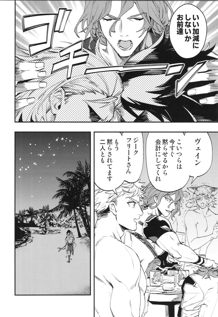 Granblue Fantasy Dj – ICE BLUE EYES by SilverRice (Sumeshi) [JP] page 25