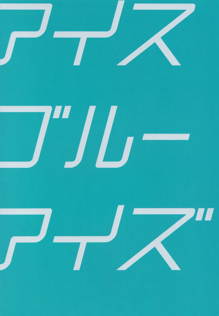 Granblue Fantasy Dj – ICE BLUE EYES by SilverRice (Sumeshi) [JP] page 30