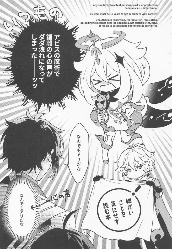 Genshin Impact Dj – Kami no Koe shika Kikoenai by muzzle. (Machiko) [JP] page 2