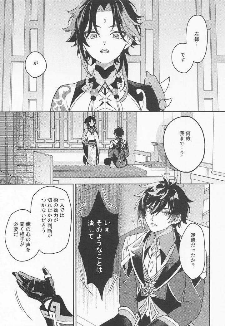 Genshin Impact Dj – Kami no Koe shika Kikoenai by muzzle. (Machiko) [JP] page 4