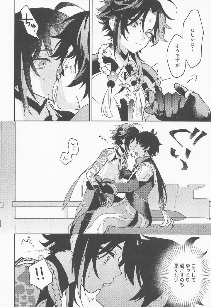 Genshin Impact Dj – Kami no Koe shika Kikoenai by muzzle. (Machiko) [JP] page 5