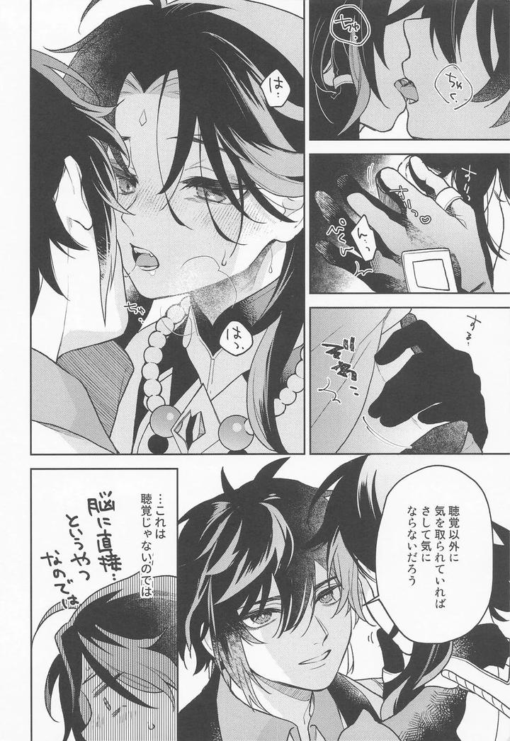 Genshin Impact Dj – Kami no Koe shika Kikoenai by muzzle. (Machiko) [JP] page 7