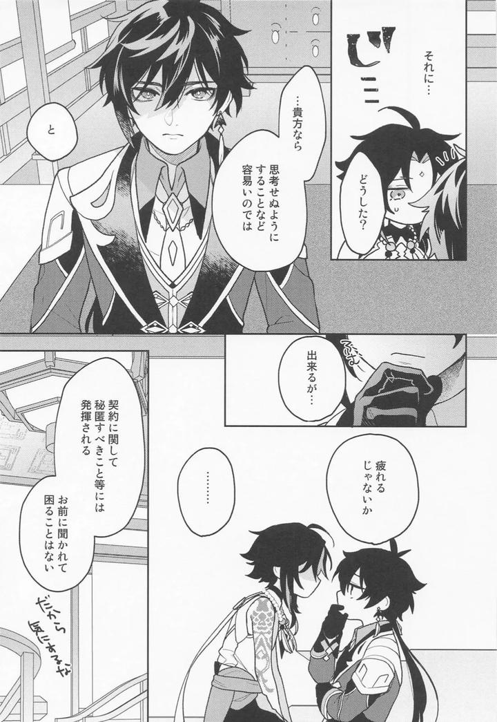 Genshin Impact Dj – Kami no Koe shika Kikoenai by muzzle. (Machiko) [JP] page 8