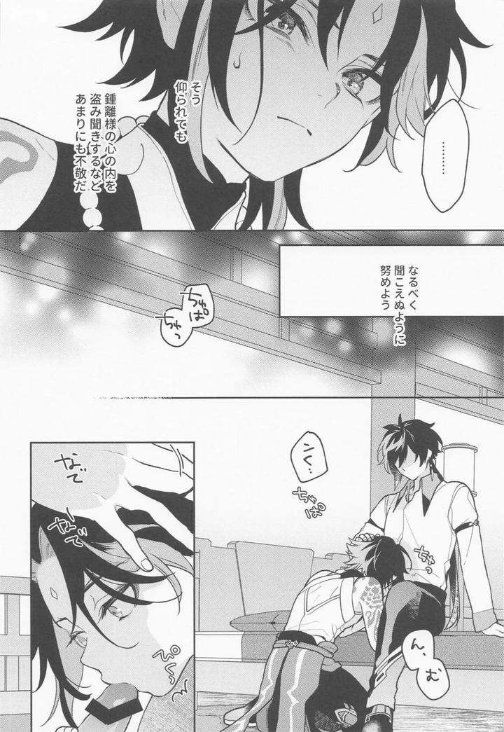 Genshin Impact Dj – Kami no Koe shika Kikoenai by muzzle. (Machiko) [JP] page 9