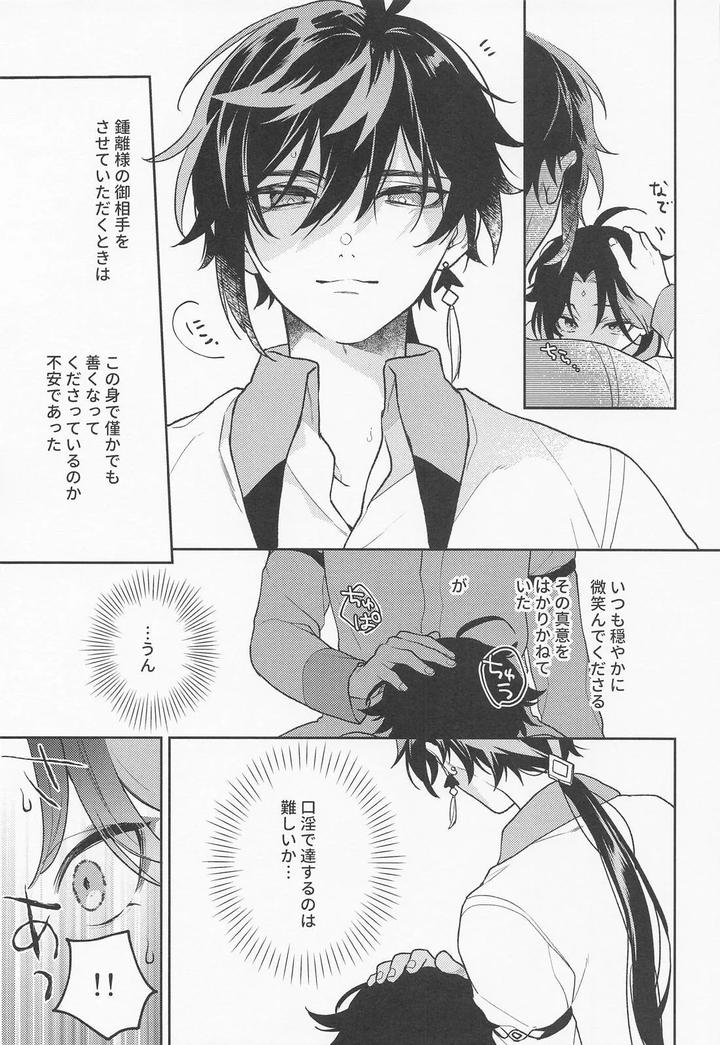 Genshin Impact Dj – Kami no Koe shika Kikoenai by muzzle. (Machiko) [JP] page 10