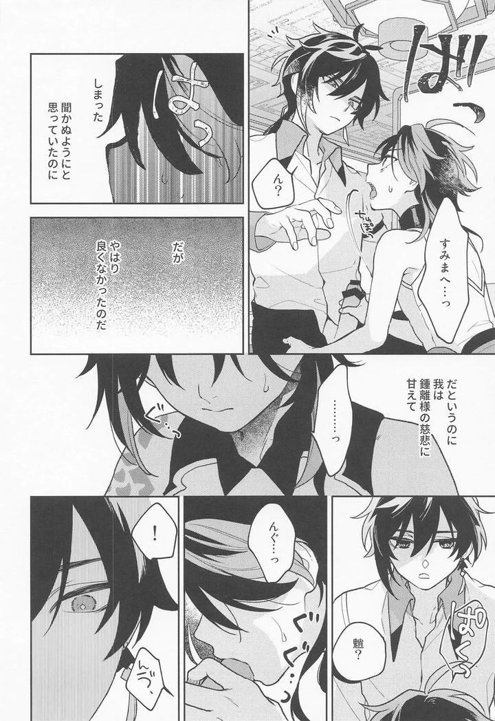 Genshin Impact Dj – Kami no Koe shika Kikoenai by muzzle. (Machiko) [JP] page 11