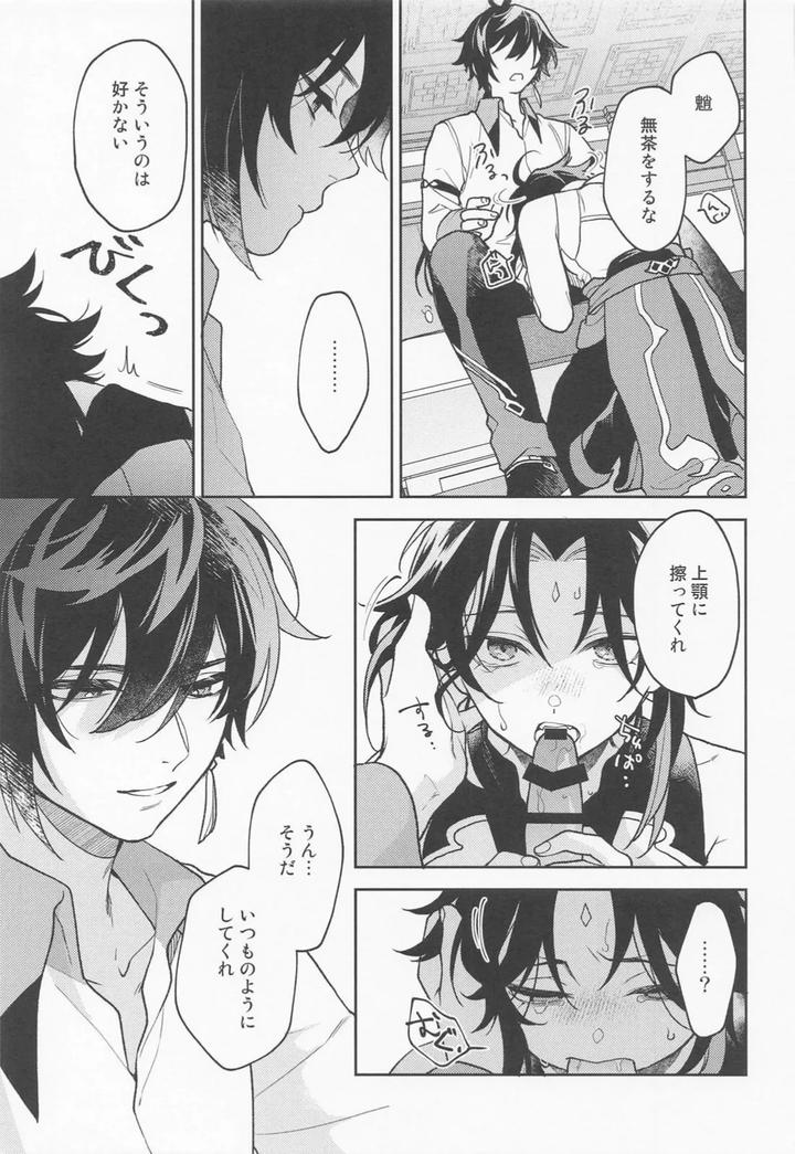 Genshin Impact Dj – Kami no Koe shika Kikoenai by muzzle. (Machiko) [JP] page 12