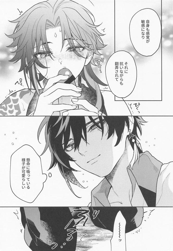 Genshin Impact Dj – Kami no Koe shika Kikoenai by muzzle. (Machiko) [JP] page 14