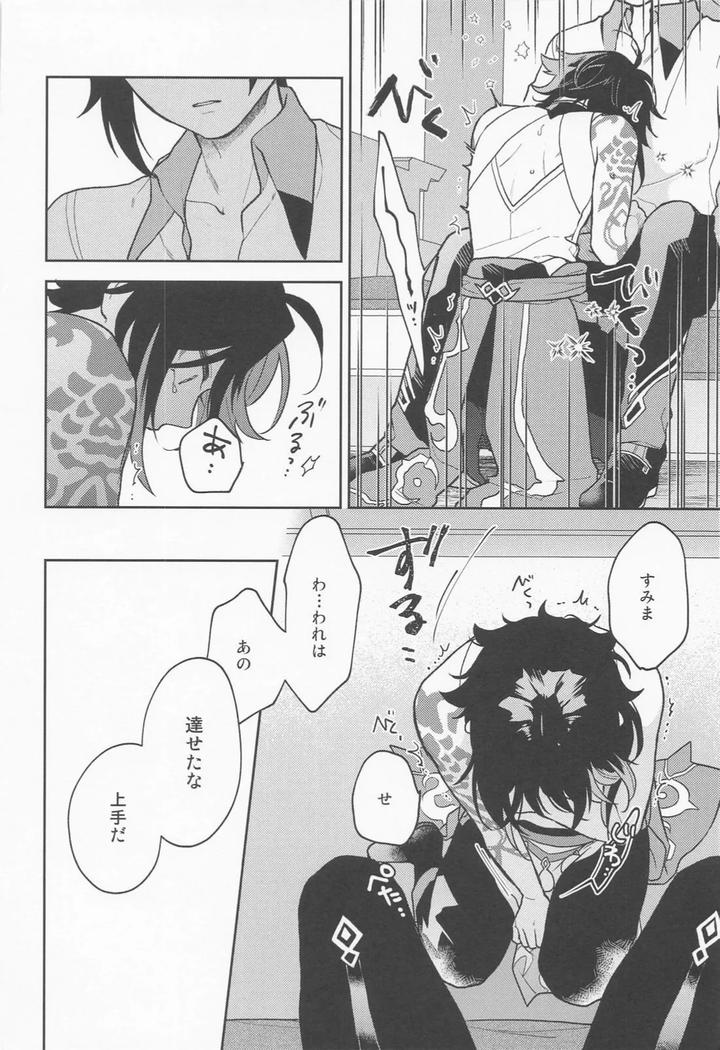 Genshin Impact Dj – Kami no Koe shika Kikoenai by muzzle. (Machiko) [JP] page 15