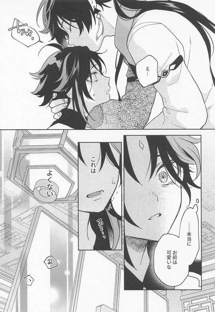 Genshin Impact Dj – Kami no Koe shika Kikoenai by muzzle. (Machiko) [JP] page 16